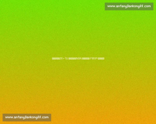 鲨鱼三连冠：35+15 统治级中锋，NBA 历史唯一三连 FMVP 的内线神话